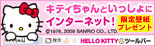 Pink and Red Hello Kitty with Red Japanese Text